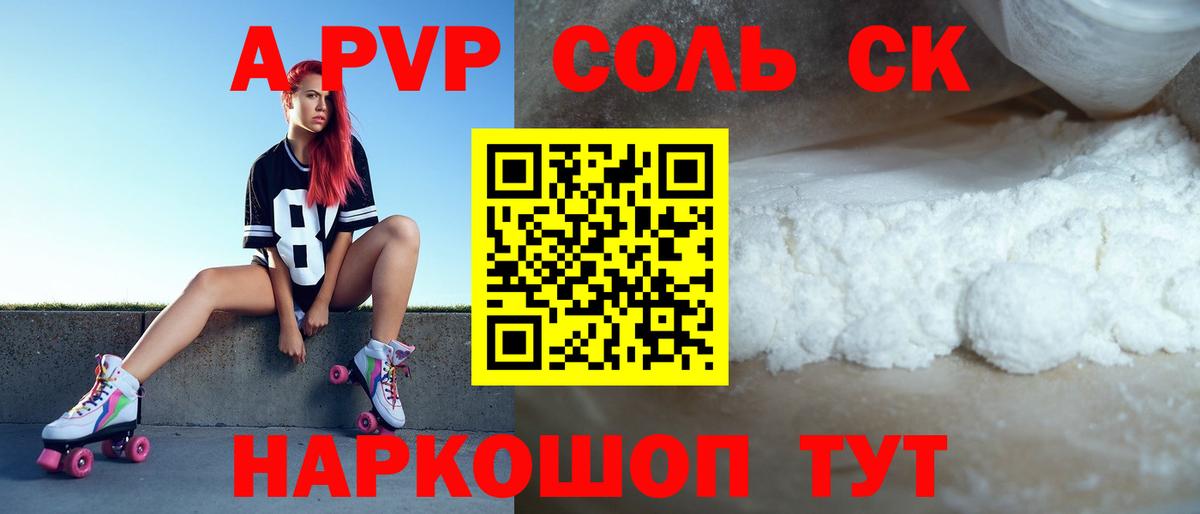 Alpha-PVP СК КРИС  Вход с VPN  A-PVP мука  Alpha PVP Соль  Сафоново 