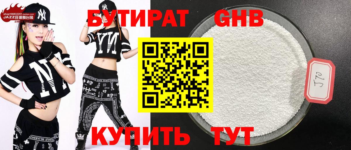 Бутират жидкий экстази Сафоново