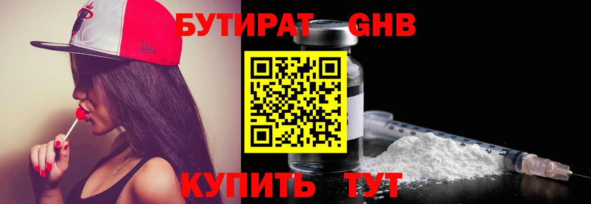 Бутират 1.4BDO  Вход с VPN  Сафоново 