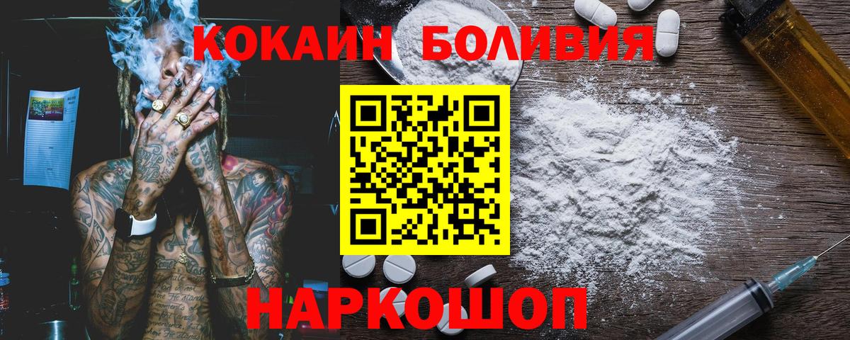 COCAIN Эквадор  COCAIN  Сафоново  Кокаин Перу  Вход с VPN 