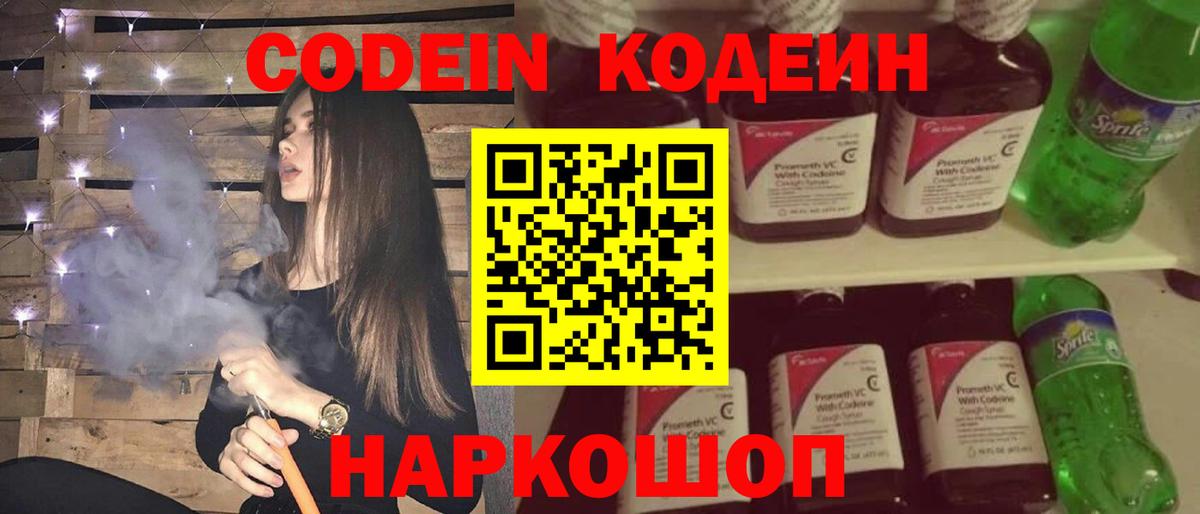 Codein Purple Drank  Вход с VPN  Сафоново  Кодеин Purple Drank 