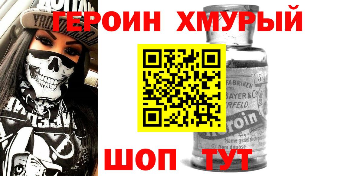 Героин гречка Сафоново
