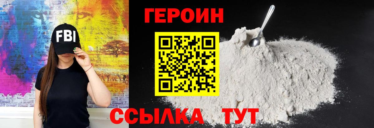 Сафоново  ГЕРОИН  Вход с VPN  Героин афганец 