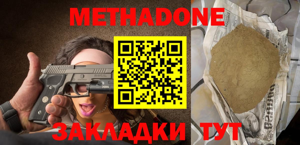 МЕТАДОН VHQ Сафоново