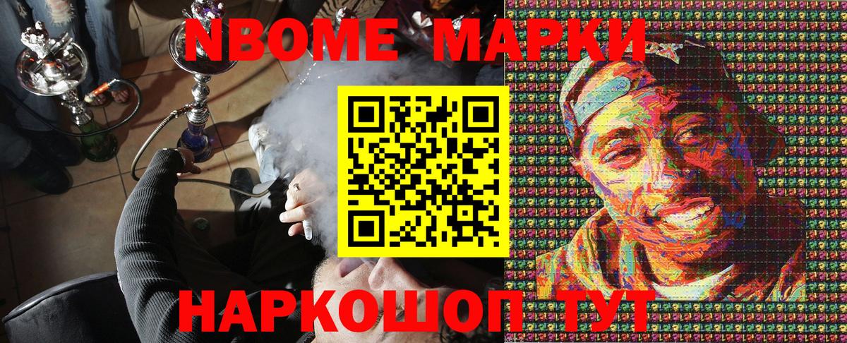 Марки N-bome 1,8мг  Вход с VPN  Марки N-bome 1,8мг  Сафоново 